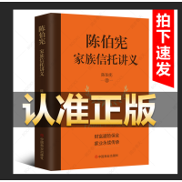 陈伯宪家族信托讲义 新时代中高净值人群财富管理顶层设计李升 集合资金信托计划保险金信托实操案例保险金信托知识普及图书