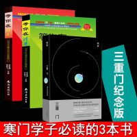 正版 等你在北大清华+三重门 韩寒著 学校之门 社会之门 家庭之门 中考高考学习窍门书学习方法中小学生教育考试书
