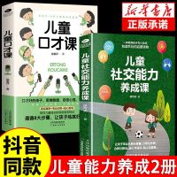 正版儿童社交能力养成课图文精解 亲子互动培养儿童社交力的家庭父母不可不读的育儿经男女3~6岁孩子的交际问题家庭教育书籍