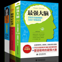 全3册正版最强大脑过目不忘的图像记忆法超级记忆术思维游戏 思维导图大脑训练记忆魔法书智慧记忆力训练书籍书排行榜