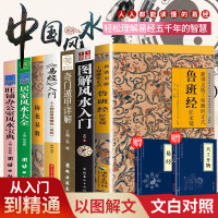 书籍大全9册 鲁班经+图解入门书籍+奇门遁甲+易经入门+梅花易数+居家旺铺办公室周易易经全书学入门经典哲