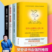 4册如何让你爱的人爱上你超级搭讪学要么出众情商高就是会说话谈恋爱书籍脱单泡妞秘籍恋爱心理学男生撩妹追女孩技巧恋爱宝典指南
