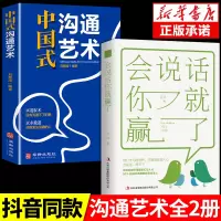 抖音同款 中国式沟通艺术正版会说话你就赢了别输在不会表达上好好接话书说话技巧书籍高情商聊天术提高口才书沟通的艺术即兴演讲