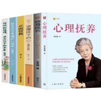 6册心理抚养李玫瑾正版 终身成长 正面管教妈妈的情绪决定孩子的未来读懂孩子的心教育孩子要懂的心理学育儿书籍父母阅读书