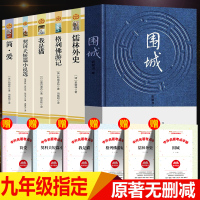 全6册 九年级下阅读课外书籍儒林外史和简爱 格列佛游记我是猫契诃夫短篇小说选围城正版原著初中生白话文格列夫夏目漱