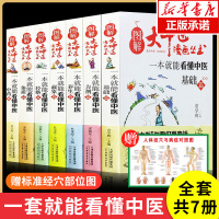 [全套7册]图解大中医漫画丛书 一本就能看懂中医基础篇+方剂+养生+经络+体质+中药+藏象 本草纲目黄帝内经中医基础入门