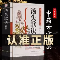 472页加厚]汤头歌诀正版 白话图解选录中医常用方剂445方 中医方剂学中医学书籍古典中医药方民间家庭养生偏方秘方大全赠