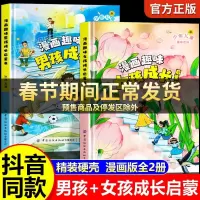 抖音同款]漫画趣味女孩成长启蒙书+男孩成长启蒙书7-12岁妈妈送给男孩女孩知识启蒙青春期男女生心理生理叛逆期科普启蒙早教