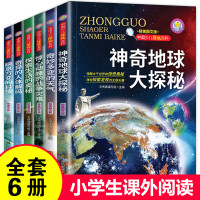 未解之谜全套6册 小学生课外阅读书籍 五六年级阅读课外书小学三四年级推荐阅读的科学经典书目4-5-6年级8-10岁适合1