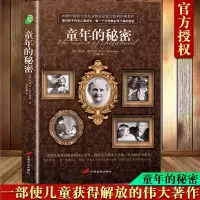 童年的秘密蒙特梭利 面对孩子的内在心智成长每一个父母必须了解的童年秘密国外经典亲子读物儿童心理学蒙台梭利家庭教育书