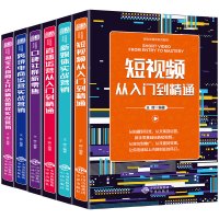 6本新电商精英系列教程淘宝网上开店精品实战营销跨境电商运营短视频直播运营从入门到精通新媒体口碑社群新零售运营书籍