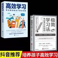 官方直营 极简学习法正版s+高效学习 全套2册 考试高分的秘密 上百位清北学霸学习方法大公开 直击学习本质 有效刷题 科