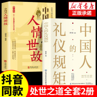 抖音同款]中国人的礼物仪规矩正版书籍 为人处世求人办事会客商务应酬社交礼物仪书籍 中国式的酒桌话术书酒局饭局攻略社交课人