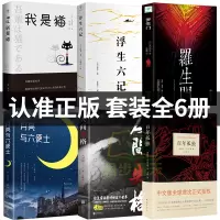 6册百年孤独正版无删减中文原版人间失格月亮与和六便士罗生门浮生六记我是猫外国文学小说加西亚马尔克斯太宰治夏目漱石书籍