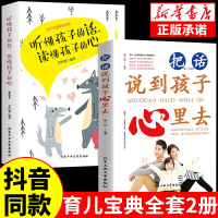 抖音同款]把话说到孩子心里去 听懂孩子的话读懂孩子的心家庭教育育儿书籍父母阅读正版的语言温柔教养父母的话术青春期男孩女孩