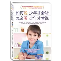 正版 如何说少年才会听怎么听少年才肯说 一本解决青春期孩子与父母之间冲突的实用指南 家庭教育儿百科全书孩子的书籍