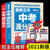 2021年新版中考满分作文2册2021素材精选初中版国一八九年级优秀作文书大全中学生初一初二初三全新语文初中写作技巧书籍