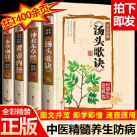 精装全彩图解全4册]黄帝内经全集神农本草经汤头歌诀正版本草纲目原版李时珍中药养生中草药配方大全中医入门零基础学理论书籍