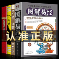 全套4册 图解易经 中国起名宝典起名学实用大全中华民俗万年历五格数理八字五行12生肖与起名 好名好运 五格数理八字五行