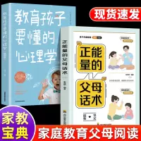 2册正能量的父母话术训练正版教育孩子要懂的心理学育儿书籍抖音同款父母的语言正版正面管教樊登推荐儿童青春期男孩女孩教育的书