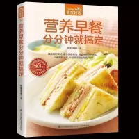 食在好吃 营养早餐分分钟就搞定 科学营养搭配家常早餐 早点制作技法做法大全 家常食谱菜谱书籍 养生保健居家菜谱