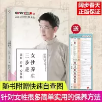 正版女性养生三步走 疏肝养血心要修 罗大伦的书中医养生家庭好医生 罗大伦的书籍全套可搭图解舌诊救命之方家庭医生营养保