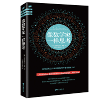 正版 像数学家一样思考 克里斯蒂安黑塞 青少年科普书数学逻辑思维 理性智慧数学思维创新推理原理学生课外阅读书理科 畅