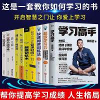 樊登推荐10册]学习高手李柘远著 费曼学习法如何成为一个会学习的人学会自学超级学习力记忆术哈佛凌晨四点半精进 全自我完善