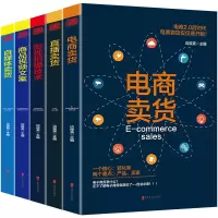 正版 如何玩转电商系列 直播卖货+自媒体卖货+电商卖货+商品视频文案+影视拍摄技术 电商运营书籍 电商2.0后时代 零基