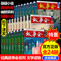 全套24册 故事会2021 故事会珍藏本惊悚恐怖系列+悬念推理系列+幽默讽刺系列 合订本小说作品集文摘民间故事杂志非期刊