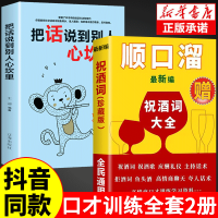 祝酒词顺口溜正版 高情商顺口溜祝酒辞大全珍藏版全集顺口溜书 把话说到别人心坎里 中国式应酬书籍民间实用聊天话术技巧沟通智