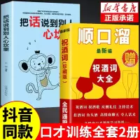祝酒词顺口溜正版 高情商顺口溜祝酒辞大全珍藏版全集顺口溜书 把话说到别人心坎里 中国式应酬书籍民间实用聊天话术技巧沟通智