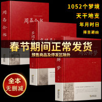 精装全三册正版万年历书老黄历多用周易万年历+易经全书+周公解梦圆梦解梦白话解梦天文历法周公解梦命理入门基础知识书籍