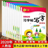 新版中小学生习字帖写字课课练1-6年级上下册任选人教版罗扬字帖一二三四五六七八年级防近视语文课本同步楷书规范要那本备注