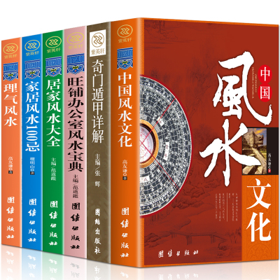 中国哲学学套装全6册 周易天文地理易经 社会科学理气中国古典文学神秘玄学文化家居建筑理气风国学经典哲学书