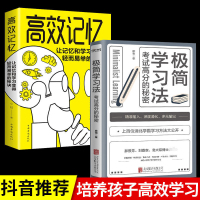 官方直营 极简学习法正版s+高效记忆 全套2册 考试高分的秘密 上百位清北学霸学习方法大公开 直击学习本质 有效刷题 科