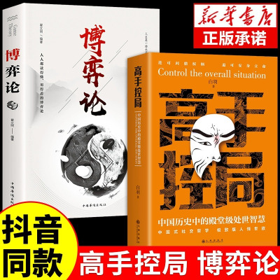 全套2册 博弈论正版原版高手控局书籍玩的就是心计全套图解励志诡计大全集书谋略为人处世之道人际交往生活中博奕博弈博亦电子版