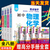 买四赠四]考试高手全套4册初中语文数学英语物理化学科学 初中生提分常备中考满分作文语法大全公式定律基础知识重难点辅导资料