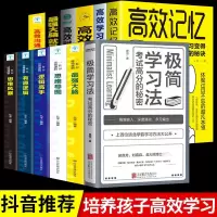 极简学习法正版s高效学习记忆思维大全集12册 考试高分的秘密 上百位清北学霸学习方法大公开 直击学习本质 有效刷题 科学