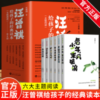 正版 汪曾祺给孩子的经典读本全6册 孩子提升写作力愿少年乘风破浪东看看西看看故乡的鸟呵动和静的风书简传情6大主题阅读8-