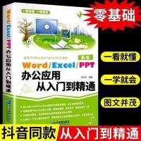 正版 Word Excel PPT办公应用从入门到精通office文档编辑电脑计算机办公软件三合一应用教程ppt制作