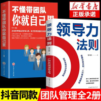 不懂带团队你就自己累企业管理类书籍管理学方面的书籍可复制的领导力21法则人力资源创业商业的模式本质思维酒店餐饮运营管理类