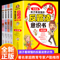 全5册 孩子看得懂的反霸凌意识书 漫画版儿童启蒙绘本学会保护自己友谊万岁再见玻璃心对校园暴力说不幼儿园反抗意识阅读故事书