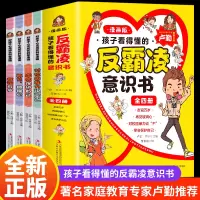 全5册 孩子看得懂的反霸凌意识书 漫画版儿童启蒙绘本学会保护自己友谊万岁再见玻璃心对校园暴力说不幼儿园反抗意识阅读故事书