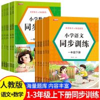 人教版 2023新版]一年级上下册语文数学同步训练全套练习册 教材同步一课一练 小学生课堂同步训练练习题1年级部编人教版