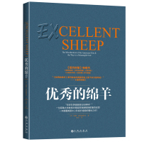 正版优秀的绵羊 入围《新京报》2016年年度好书罗辑思维3次推荐一位耶鲁大学教授对美国常春藤精英教育的反思励志成功畅
