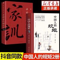 抖音同款 礼中国人的规矩正版书籍+中国古代励志家训 人情世故社交礼物仪为人处世会客商务应酬称呼中国式的酒桌话术书酒局社交