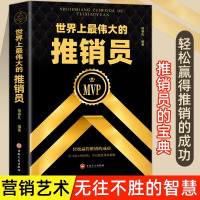 世界上最伟大的推销员人生哲学青春文学羊皮卷职场销售管理创业图书直销用书成功励志企业销售培训 保险培训公