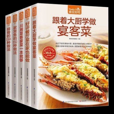 正版 食在好吃系列(共5册)家常鱼的做法+排骨的158种做法+宴客菜+川湘菜客家菜+餐厅菜做菜的书 家常菜谱 食谱菜