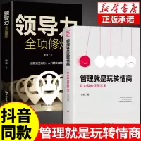 抖音同款 管理就是玩转情商领导力法则正版北大管理课一分钟漫画全2册书籍高效可复制21法则情绪书籍漫画版企业管理学类书籍畅